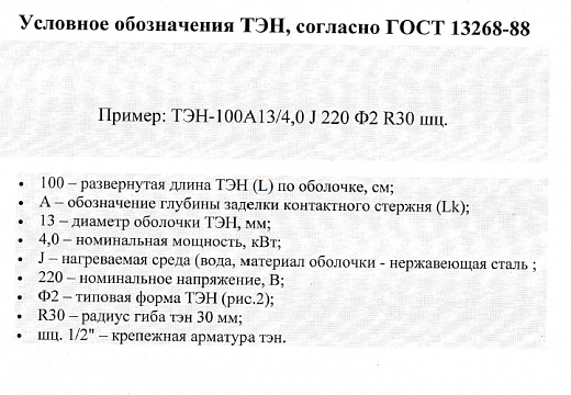 Схема для Элек. ТЭН 240А10/3,0 Т Ф4 220В (м/о 90мм) возд.шц.нерж.